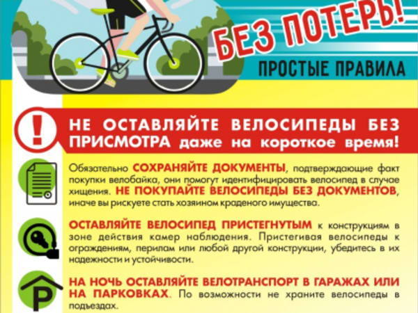 Что делать, чтобы не оказаться жертвой велосипедной кражи?